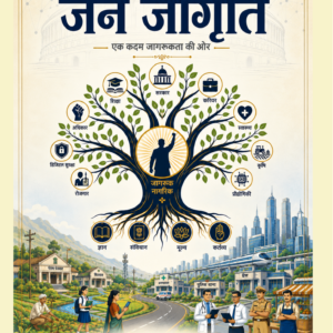 Jan Jagriti ( E- Book )